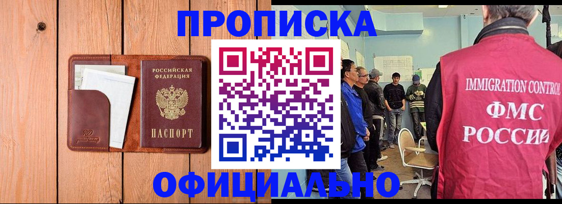 временная регистрация для школы в Шилке