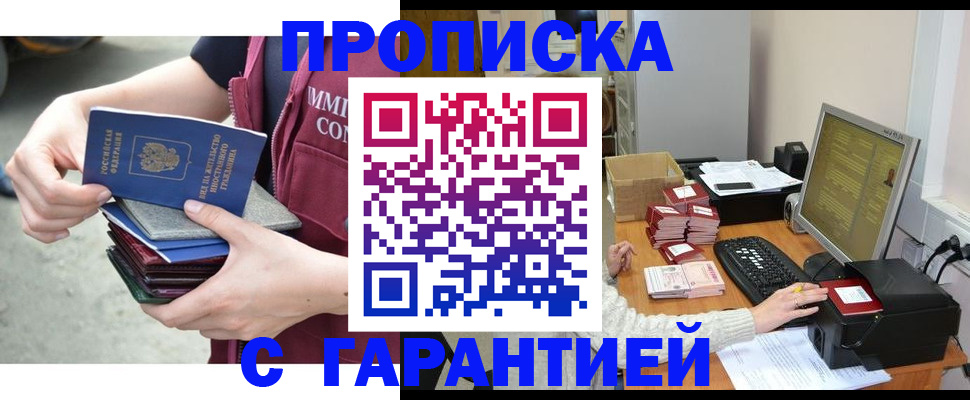 прописка законно в Шилке