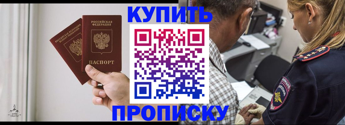 прописка гарантия в Шилке
