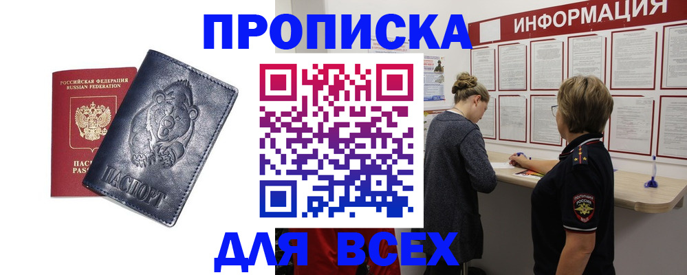 временная регистрация недорого в Шилке