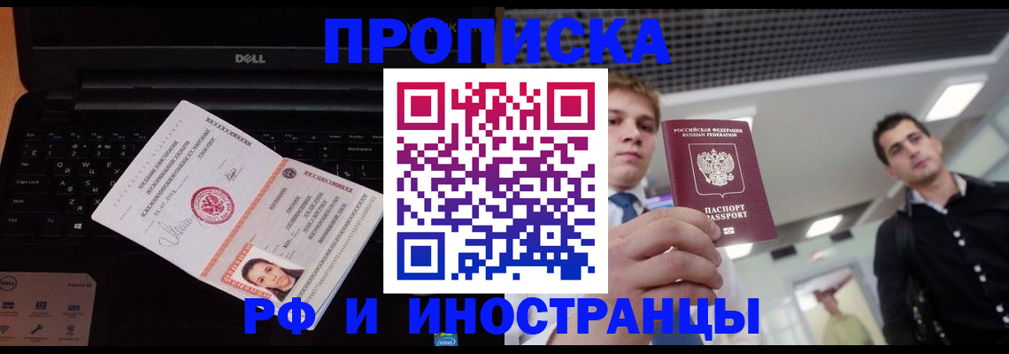 прописка в квартире в Шилке