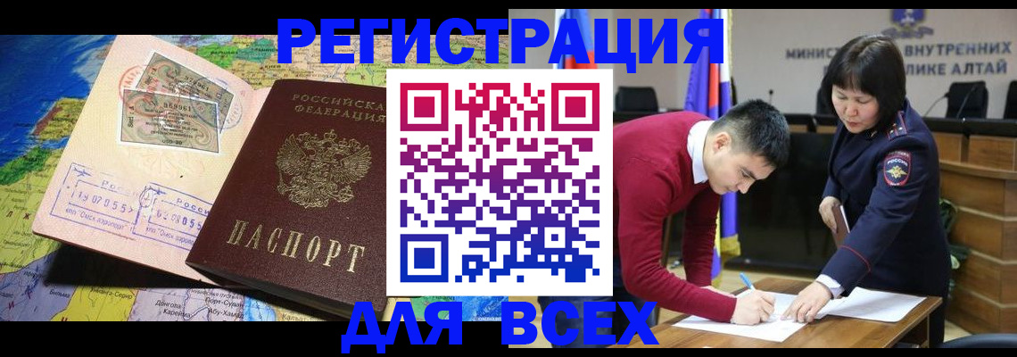 временная регистрация для всех в Шилке