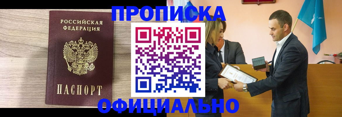 прописка для школы в Шилке